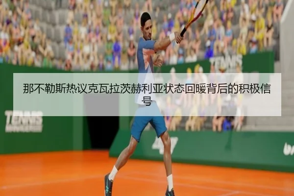 na-bu-le-si-re-yi-ke-wa-la-ci-he-li-ya-zhuang-tai-hui-nuan-bei-hou-de-ji-ji-xin-hao-3-987.jpg