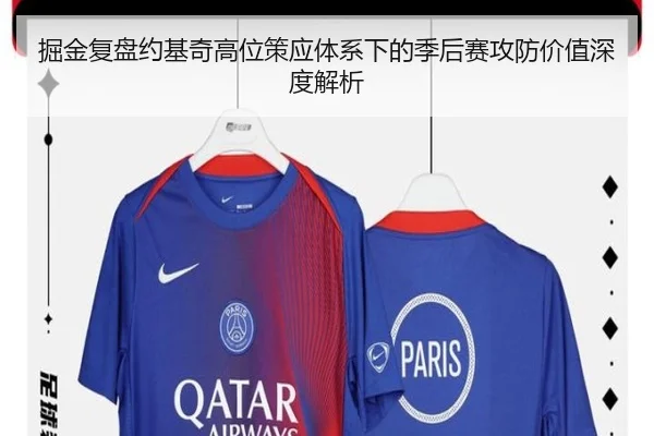 掘金复盘约基奇高位策应体系下的季后赛攻防价值深度解析